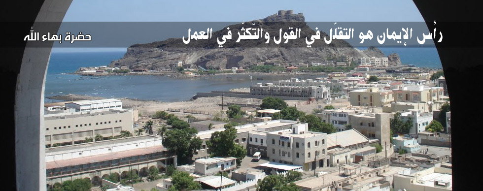 مساهمة البهائيين في بناء مجتمع أفضل