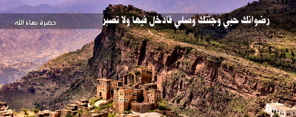 مساهمة البهائيين في بناء مجتمع أفضل